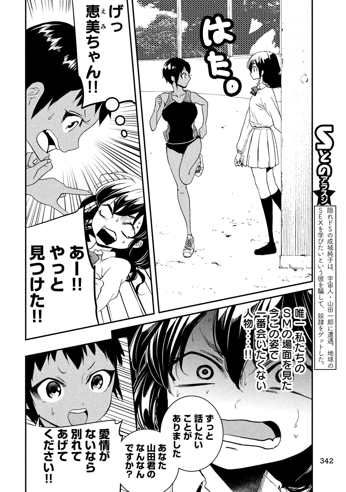 S tono Souguu Chapter 13 2ページ