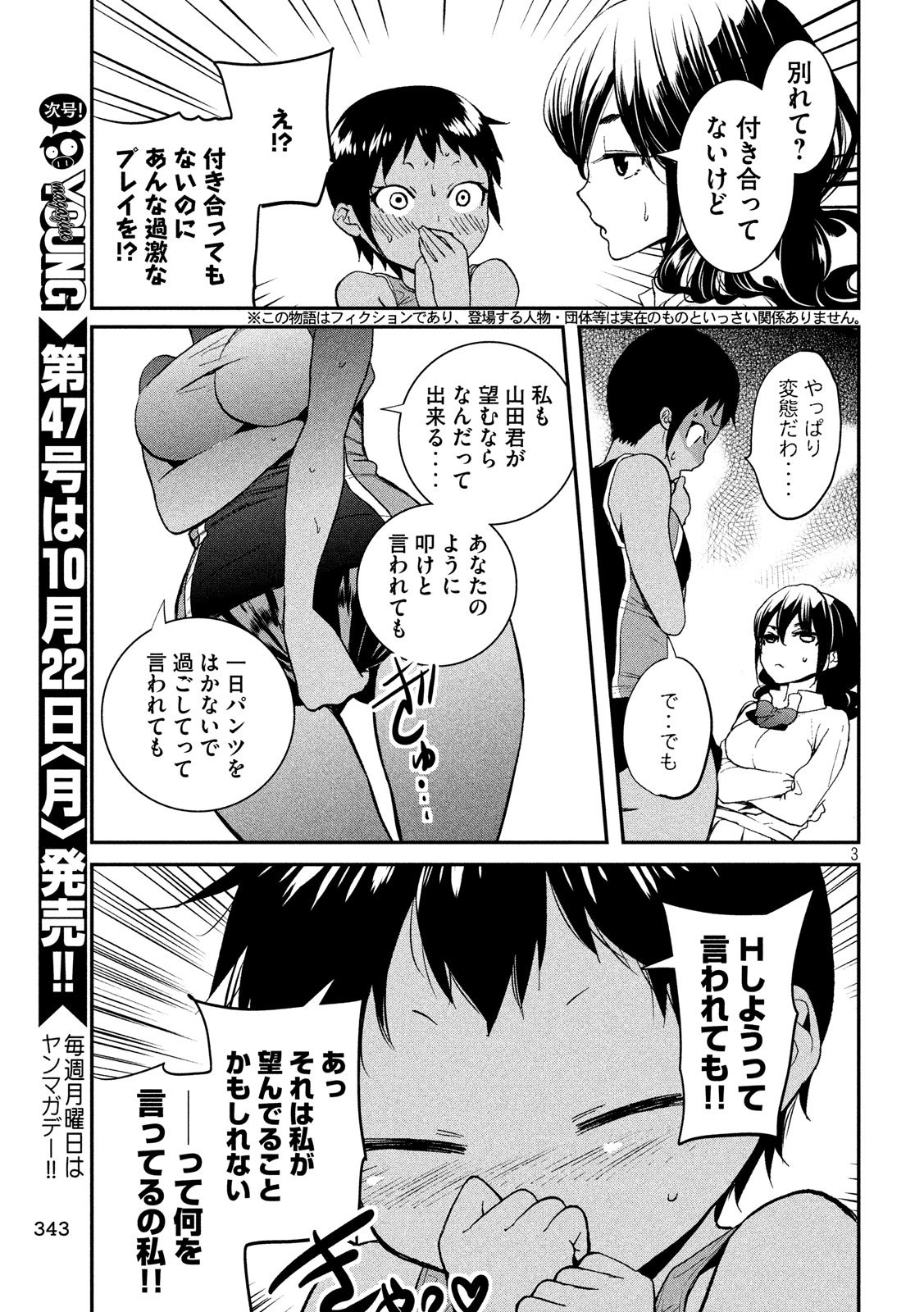 S tono Souguu Chapter 13 3ページ