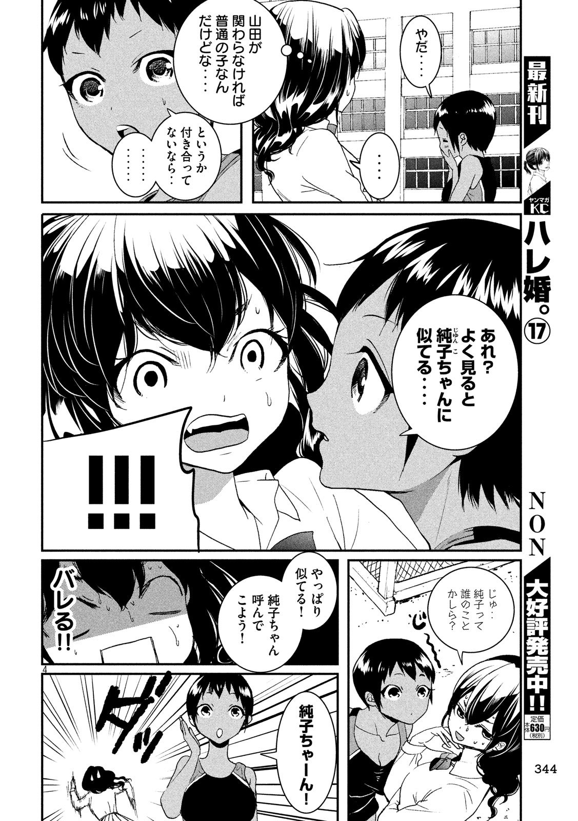 S tono Souguu Chapter 13 4ページ
