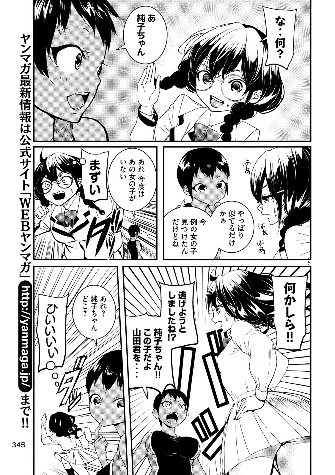 S tono Souguu Chapter 13 5ページ