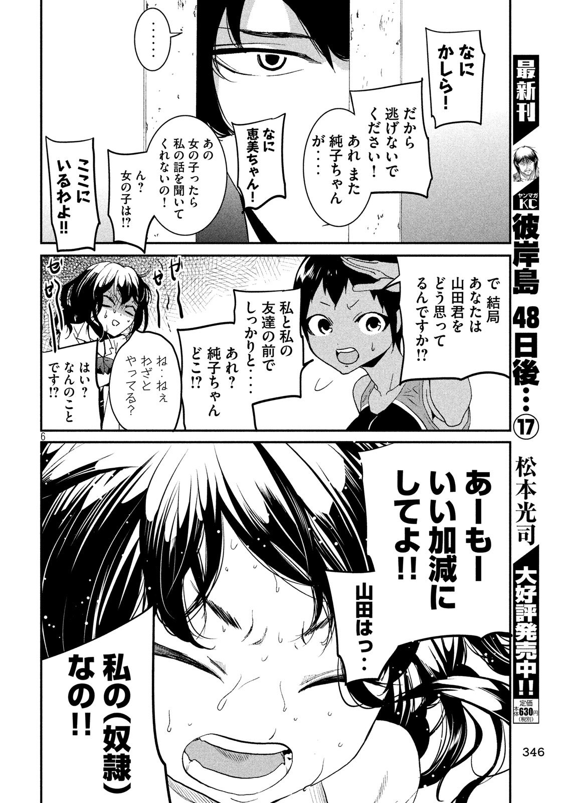 S tono Souguu Chapter 13 6ページ
