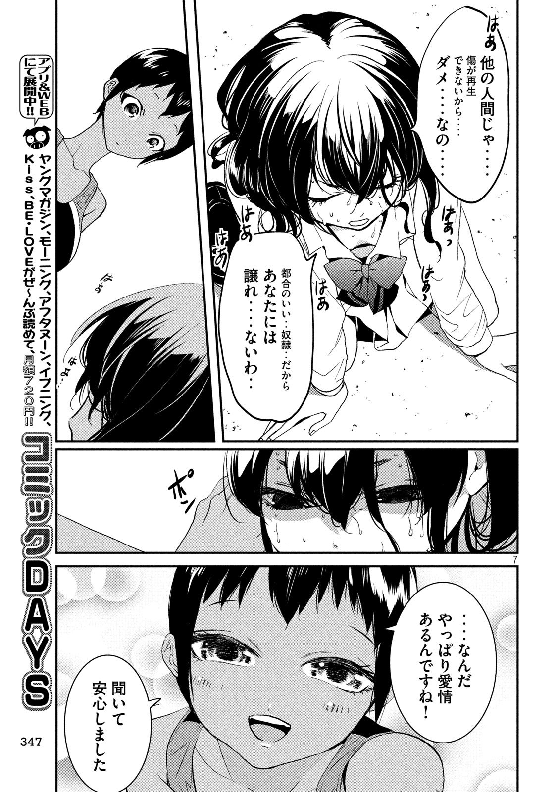 S tono Souguu Chapter 13 7ページ