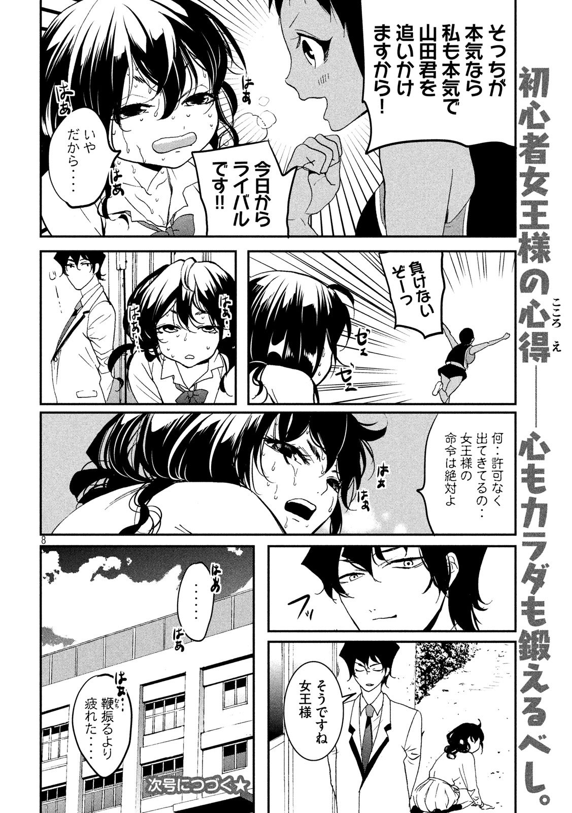 S tono Souguu Chapter 13 8ページ