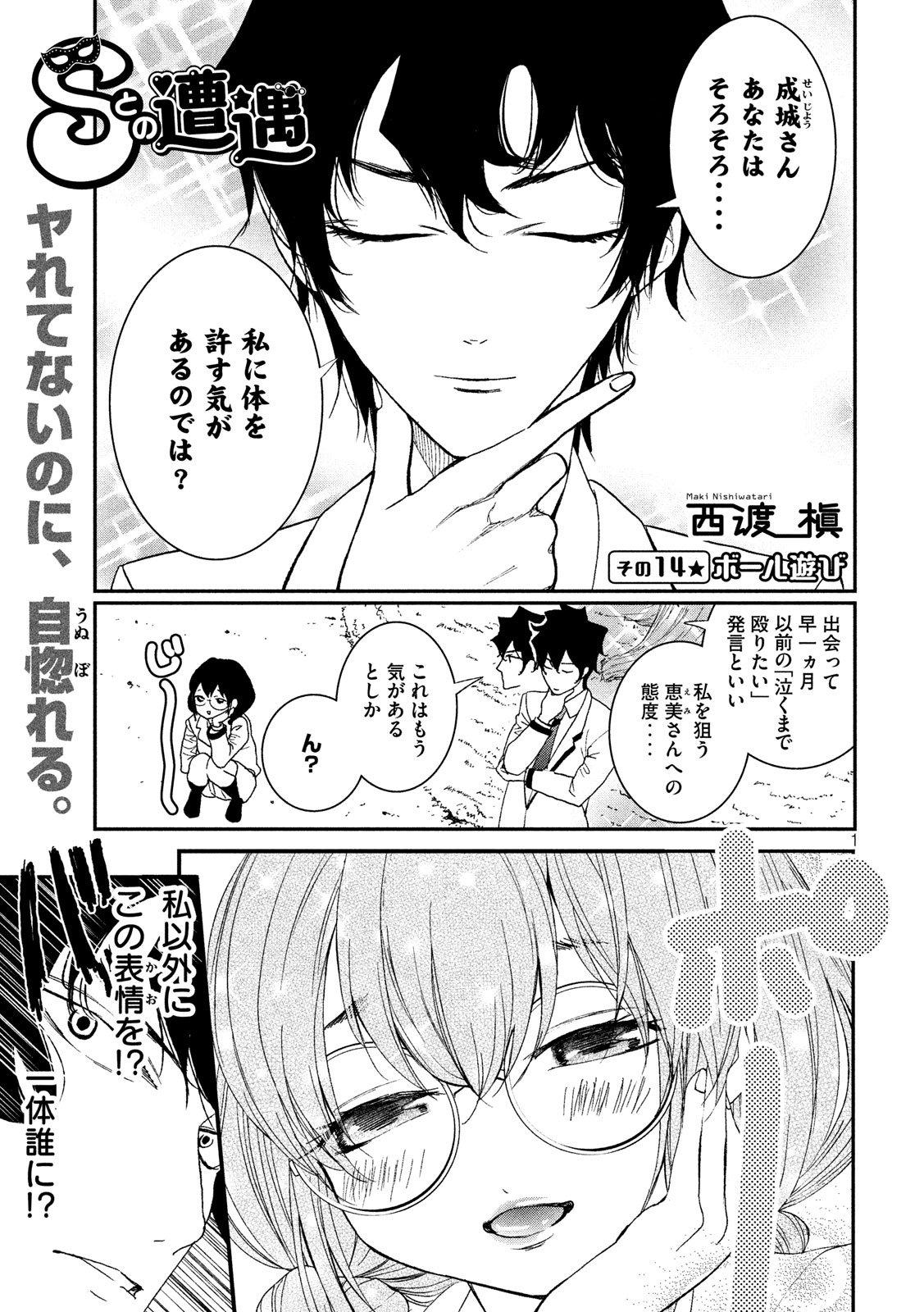 S tono Souguu Chapter 14 1ページ