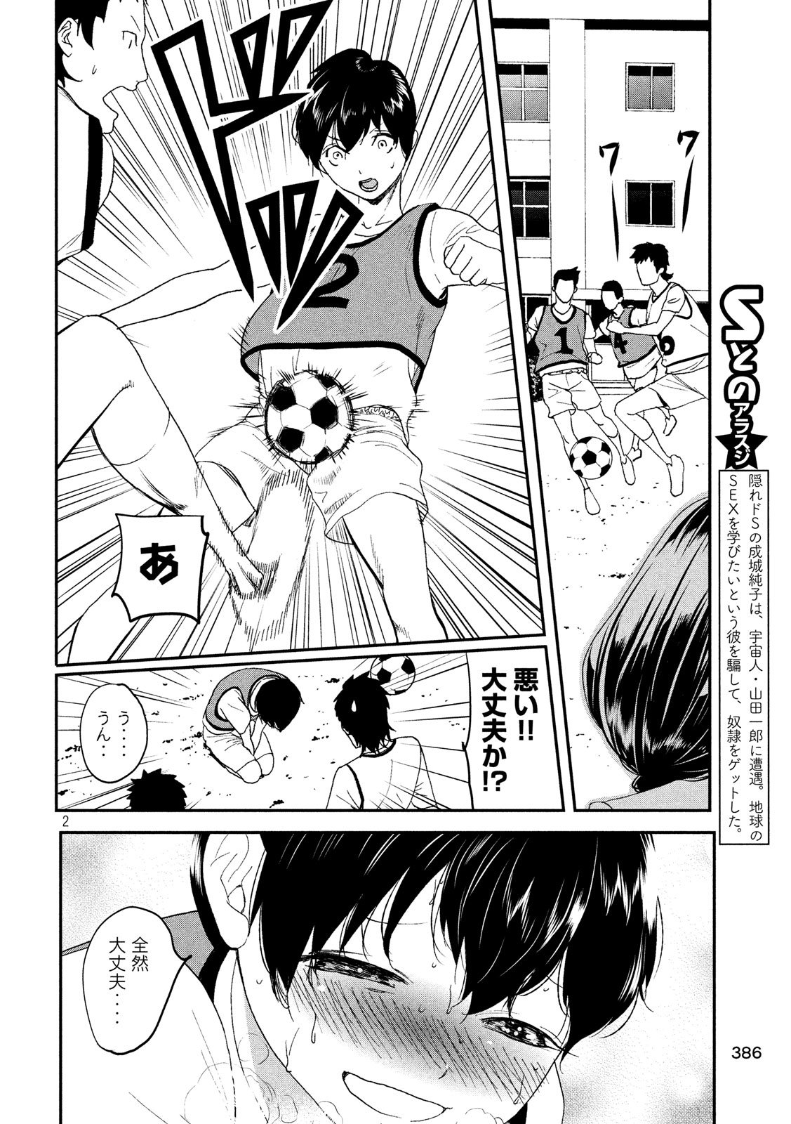 S tono Souguu Chapter 14 2ページ