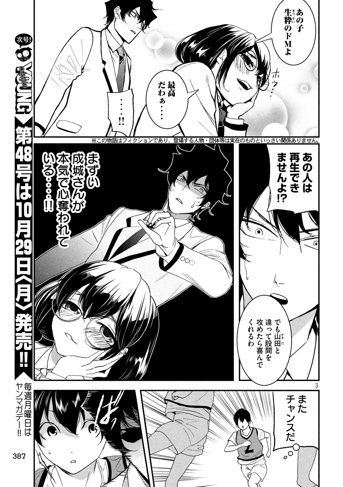 S tono Souguu Chapter 14 3ページ