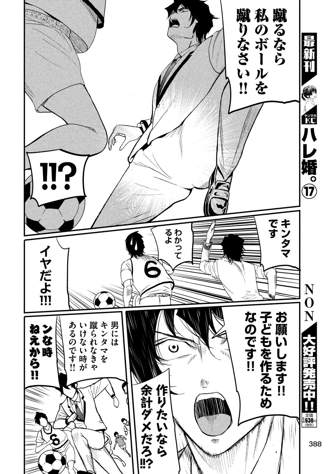 S tono Souguu Chapter 14 4ページ