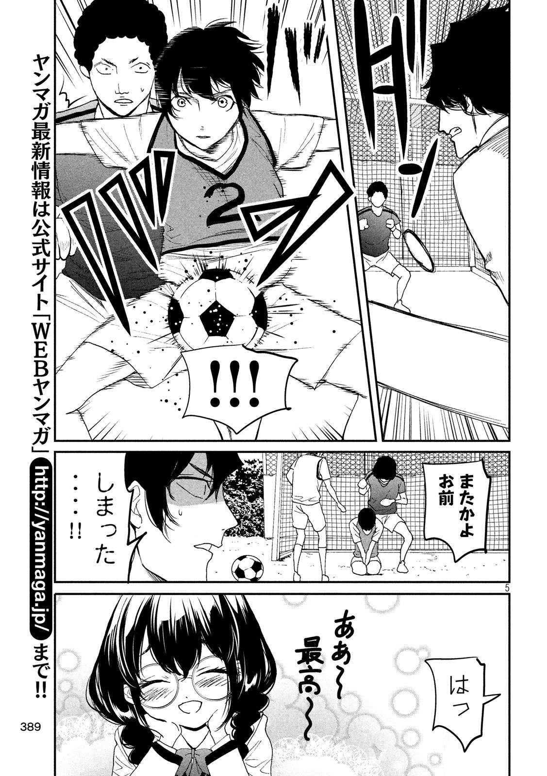 S tono Souguu Chapter 14 5ページ