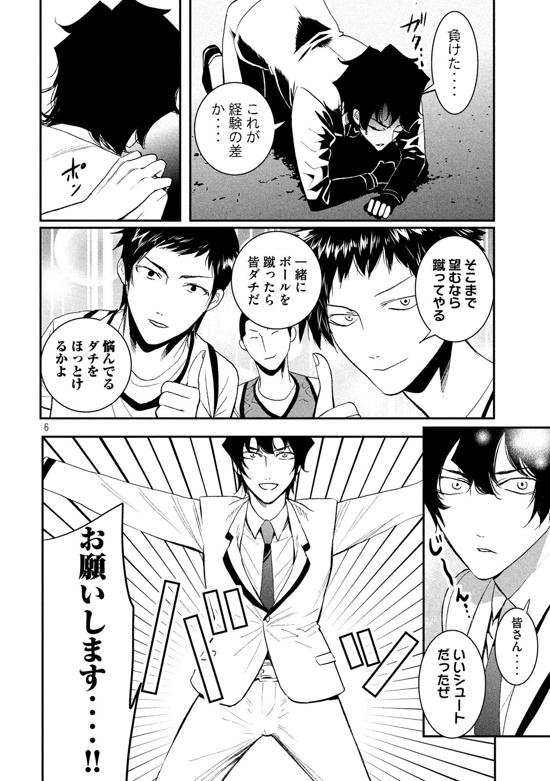 S tono Souguu Chapter 14 6ページ