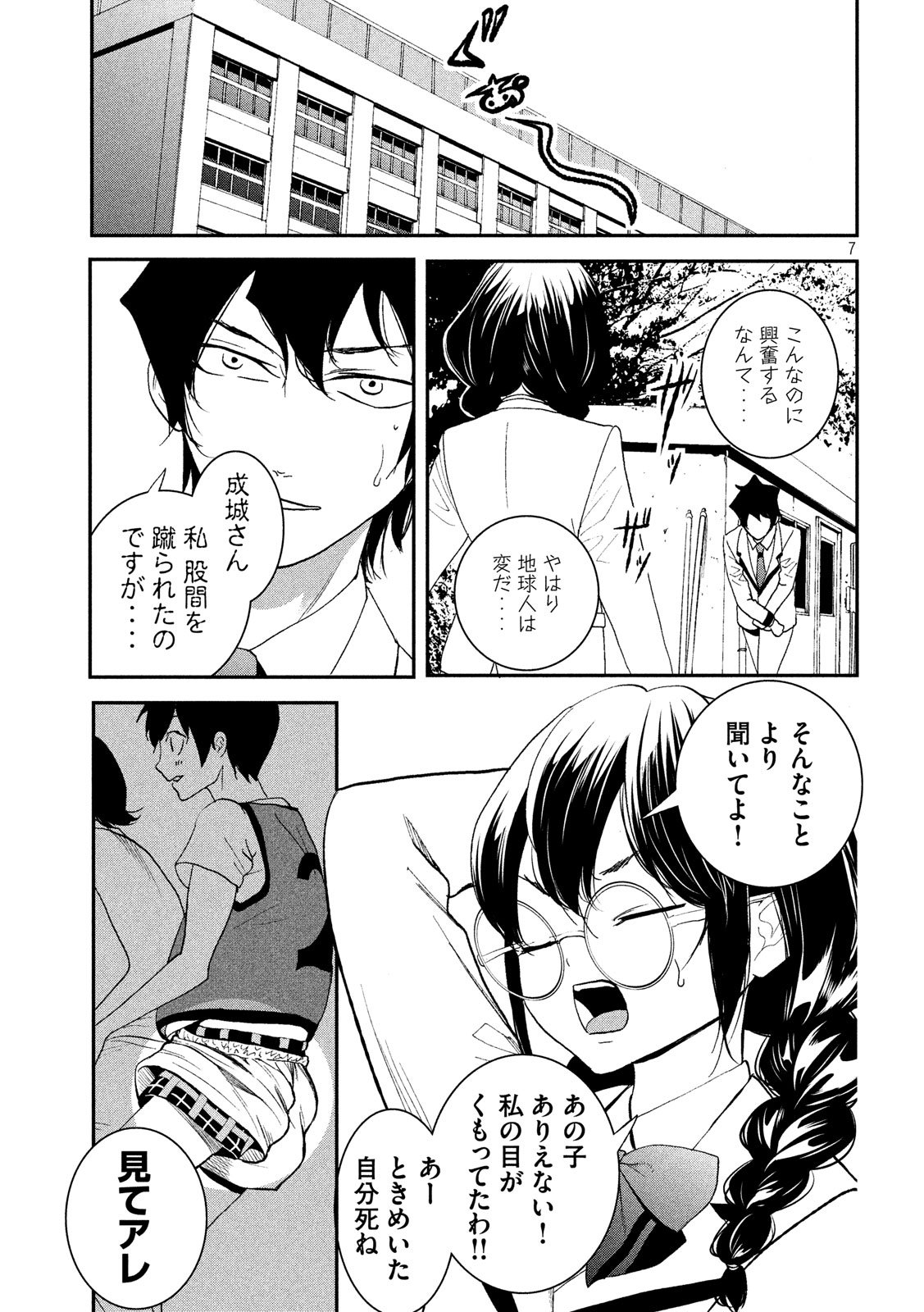 S tono Souguu Chapter 14 7ページ