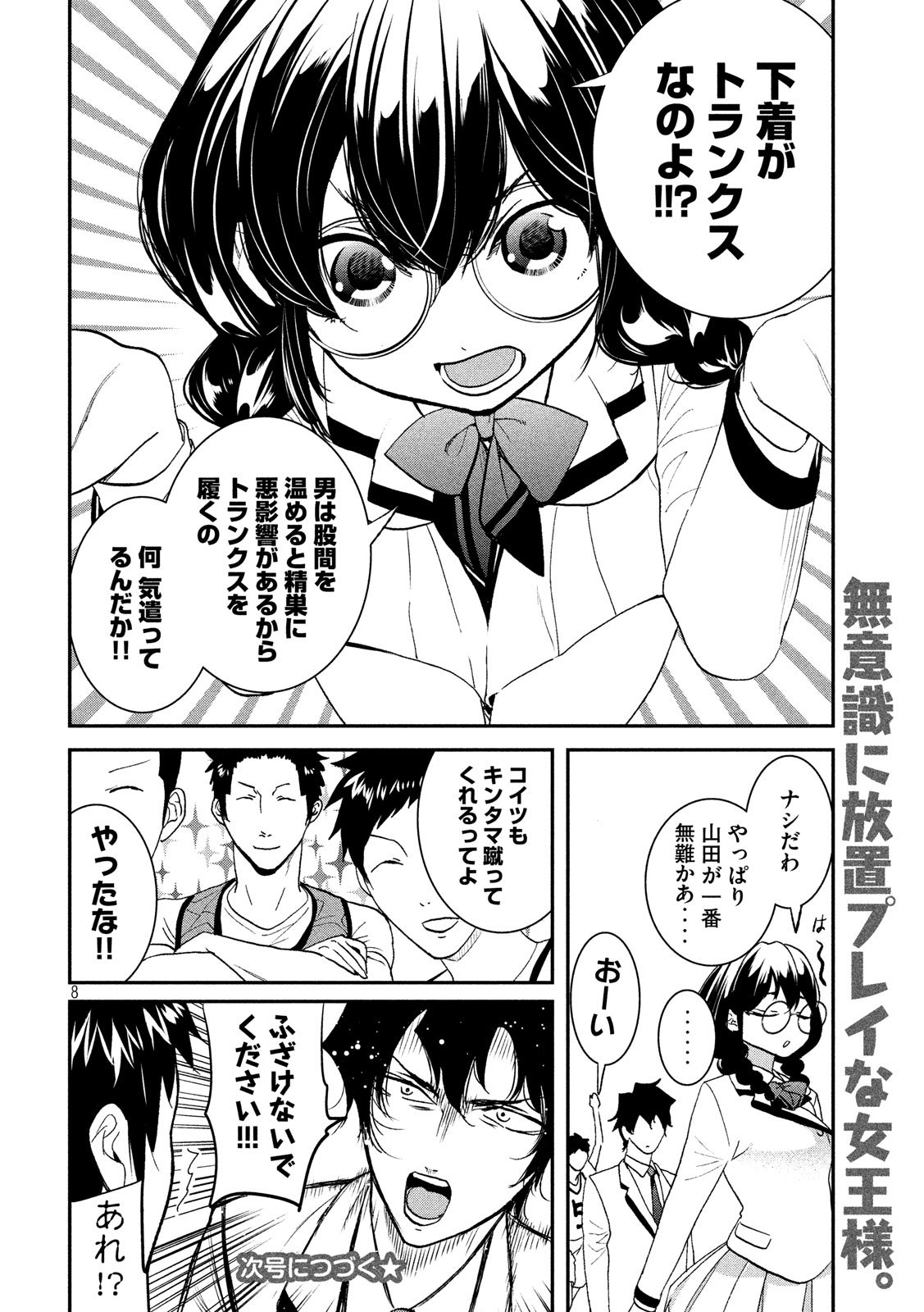 S tono Souguu Chapter 14 8ページ