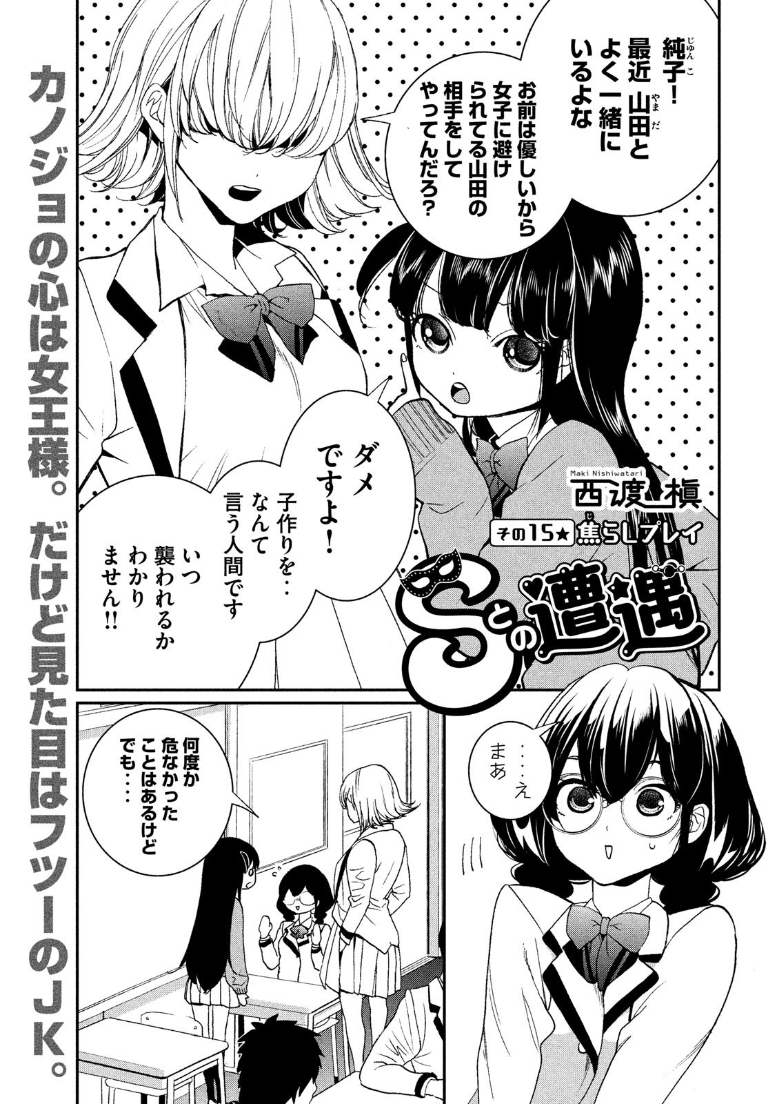 S tono Souguu Chapter 15 1ページ