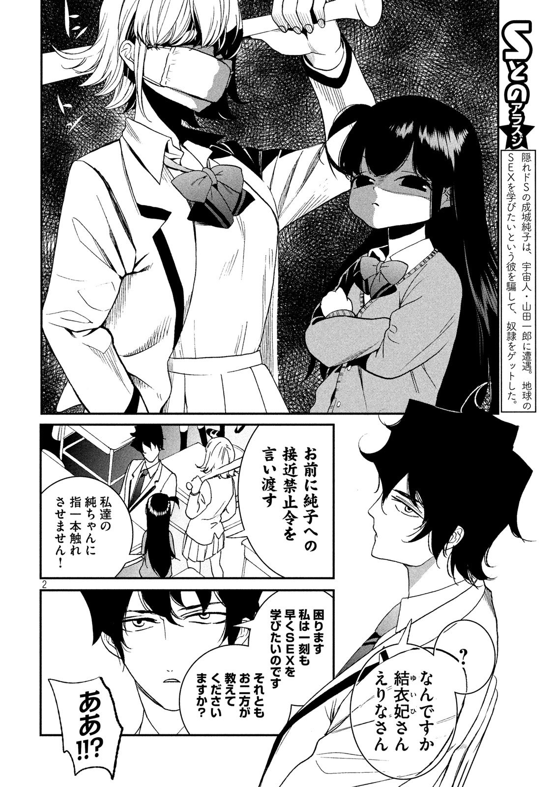 S tono Souguu Chapter 15 2ページ