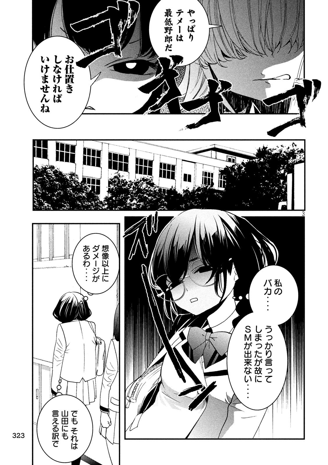 S tono Souguu Chapter 15 3ページ