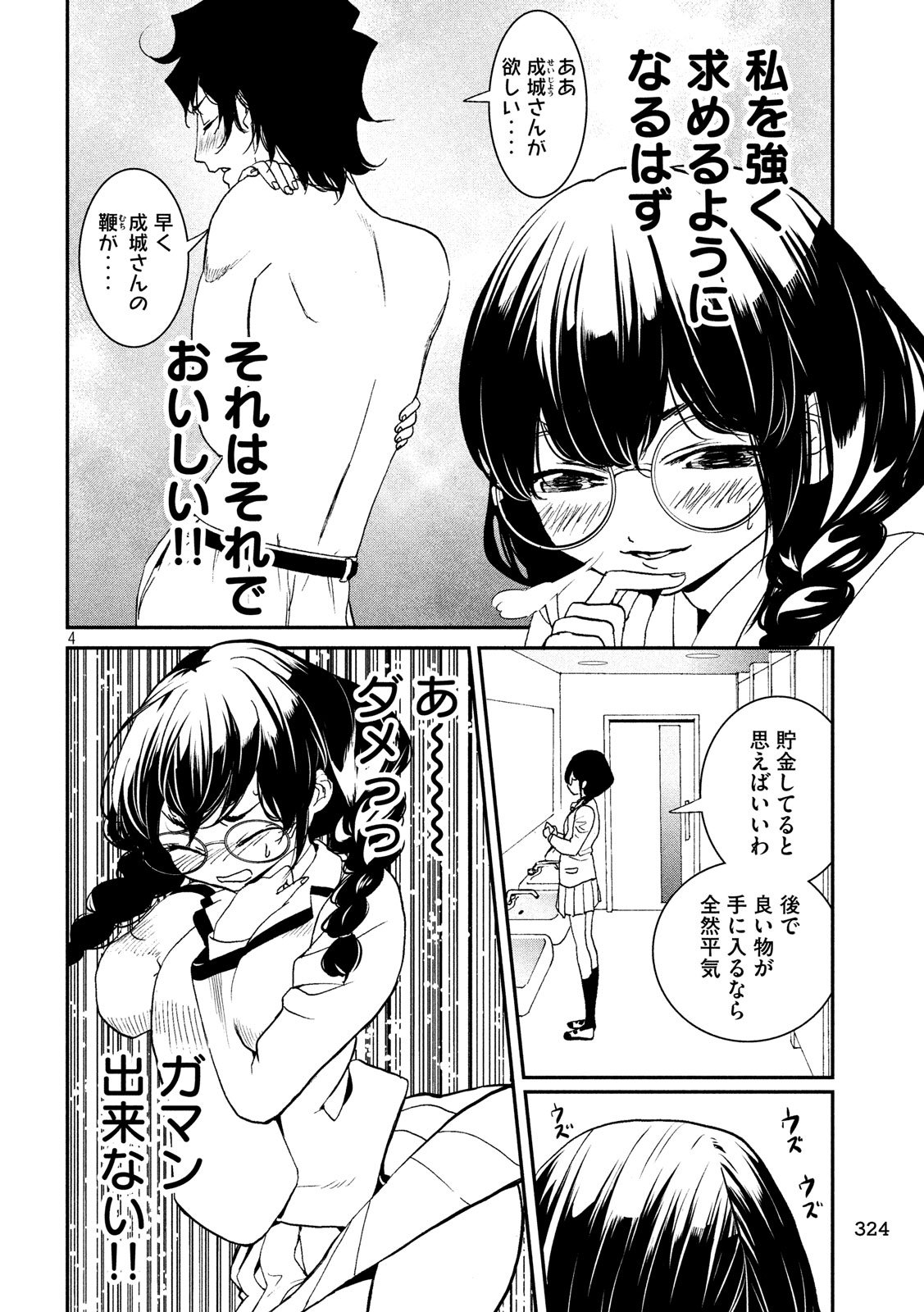 S tono Souguu Chapter 15 4ページ