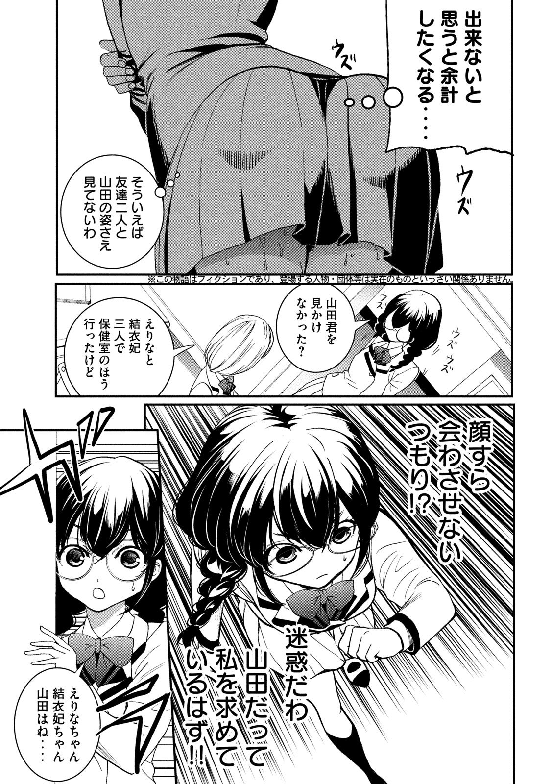 S tono Souguu Chapter 15 5ページ