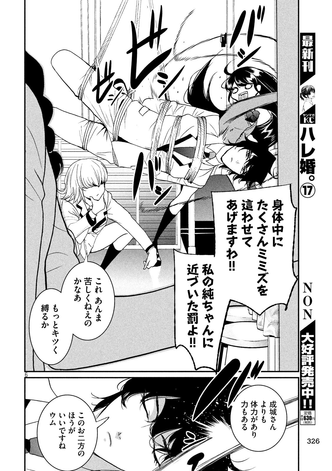S tono Souguu Chapter 15 6ページ
