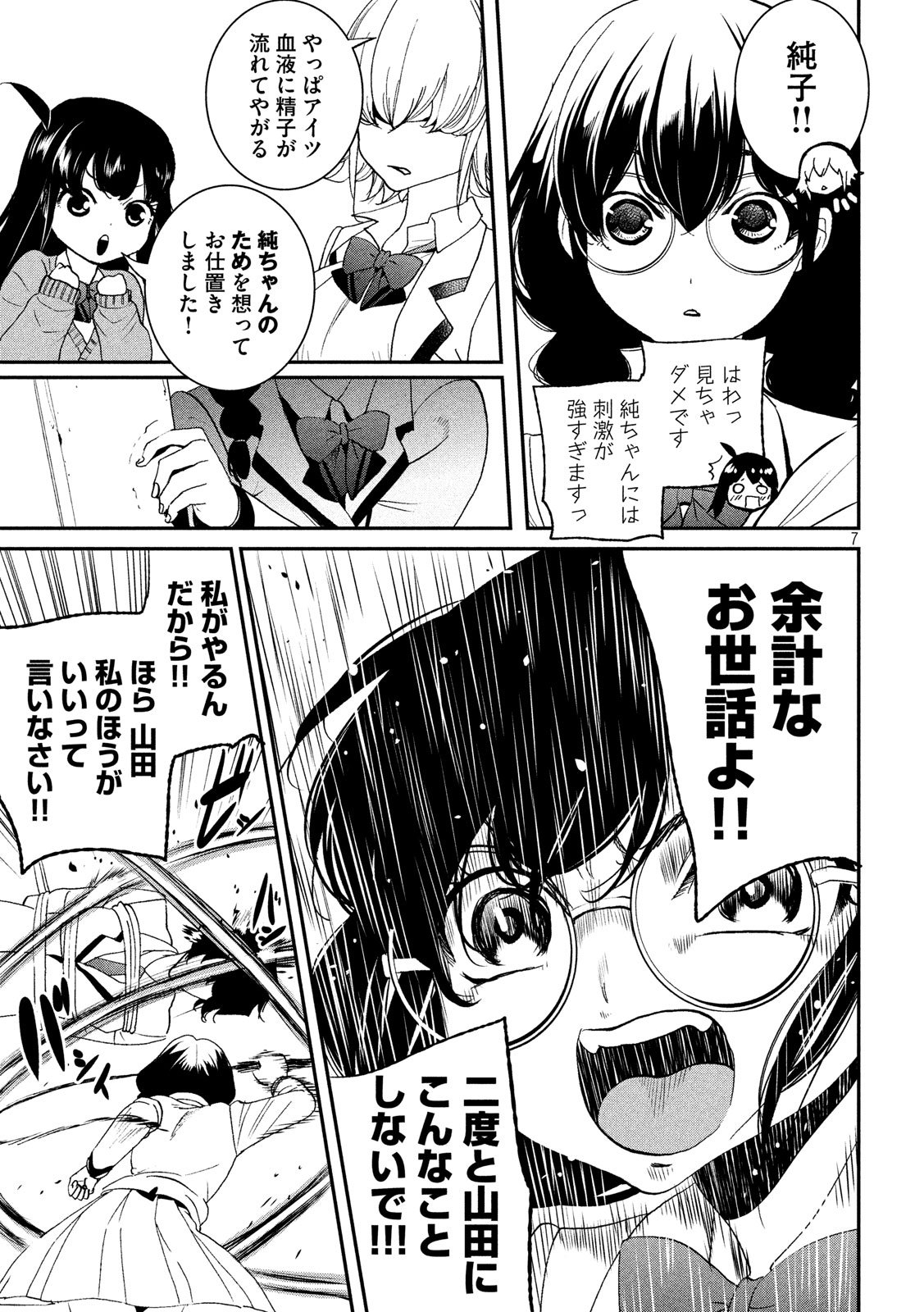 S tono Souguu Chapter 15 7ページ