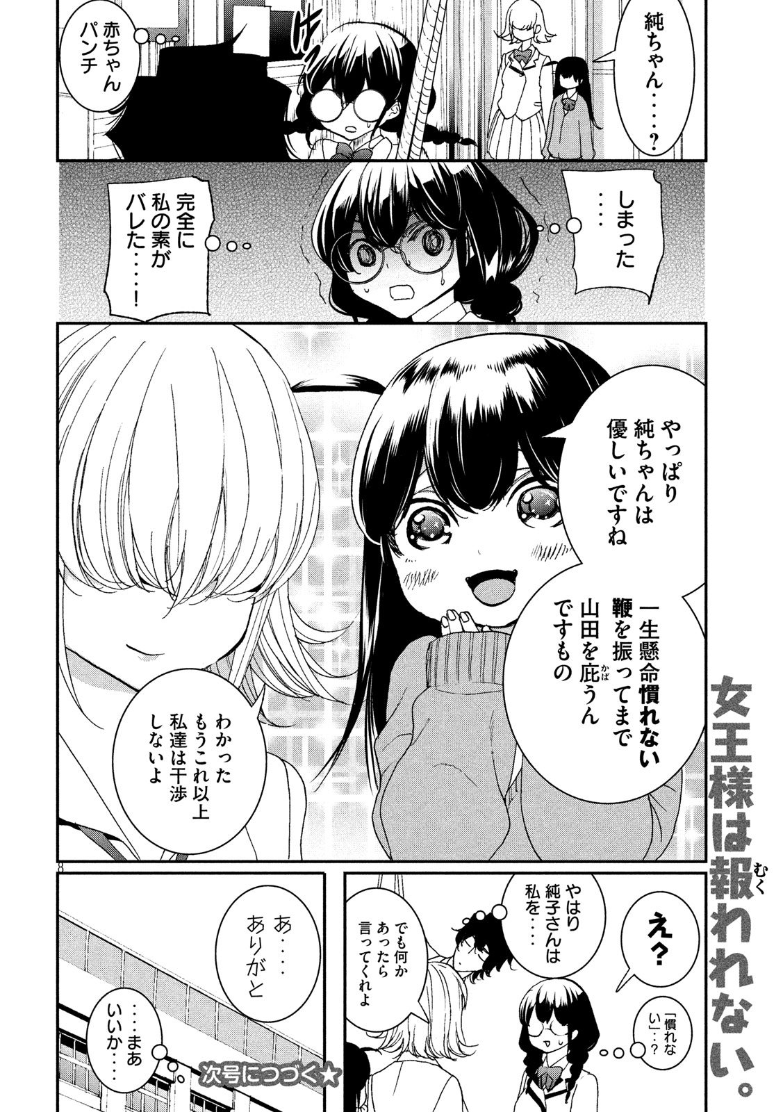 S tono Souguu Chapter 15 8ページ