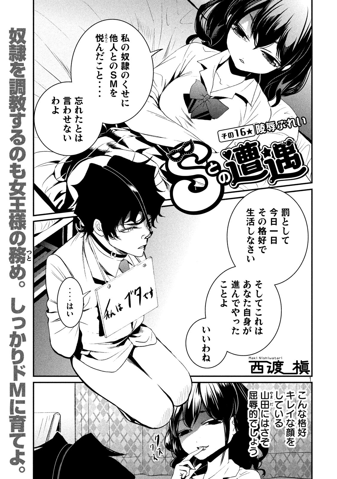 S tono Souguu Chapter 16 1ページ