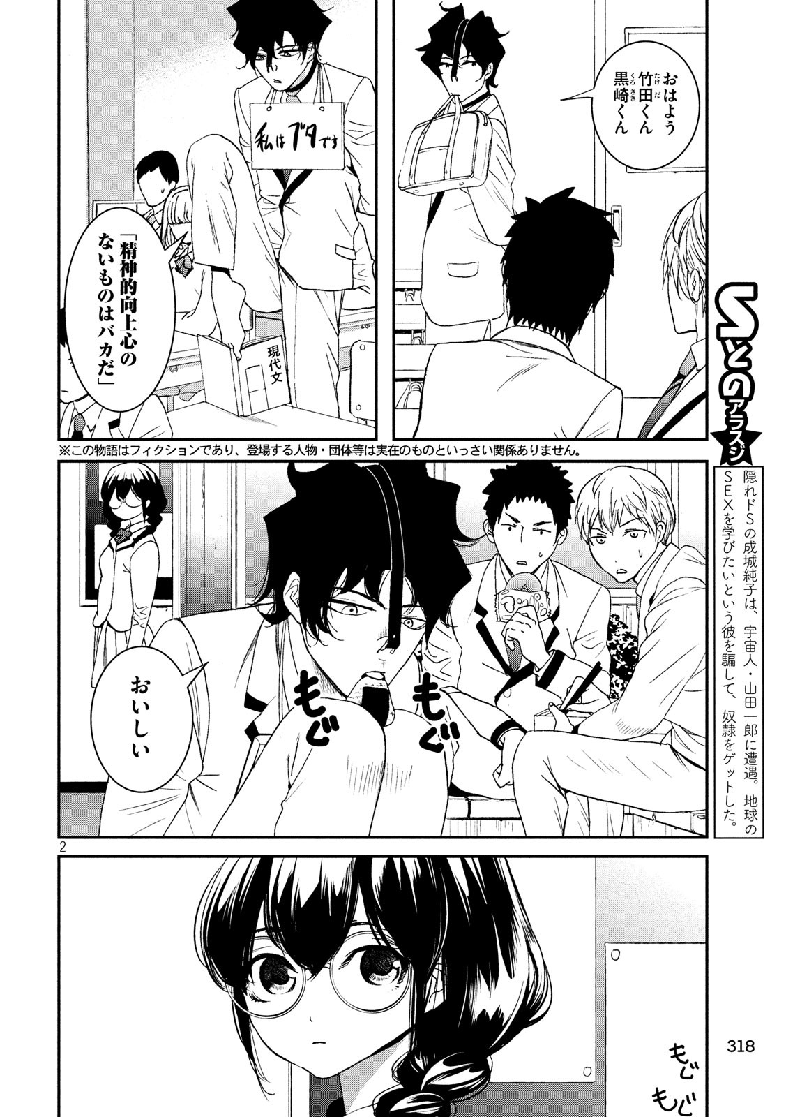 S tono Souguu Chapter 16 2ページ