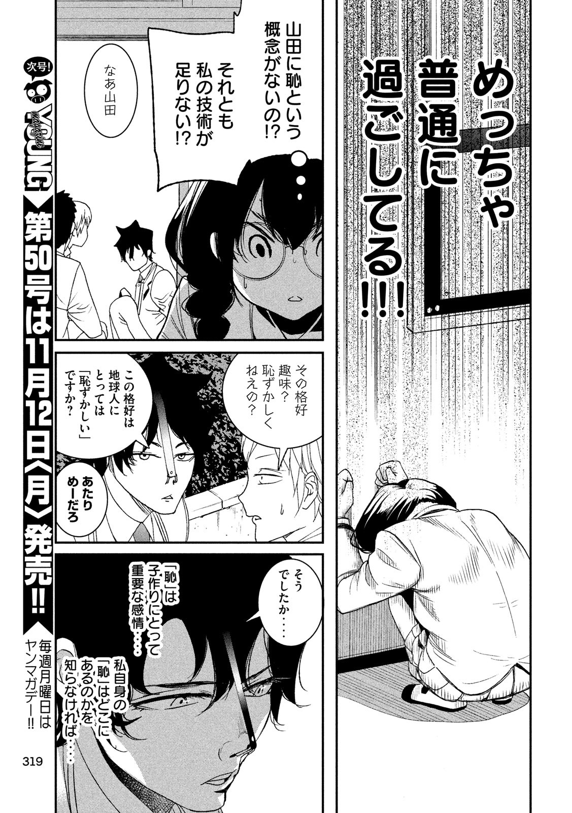 S tono Souguu Chapter 16 3ページ