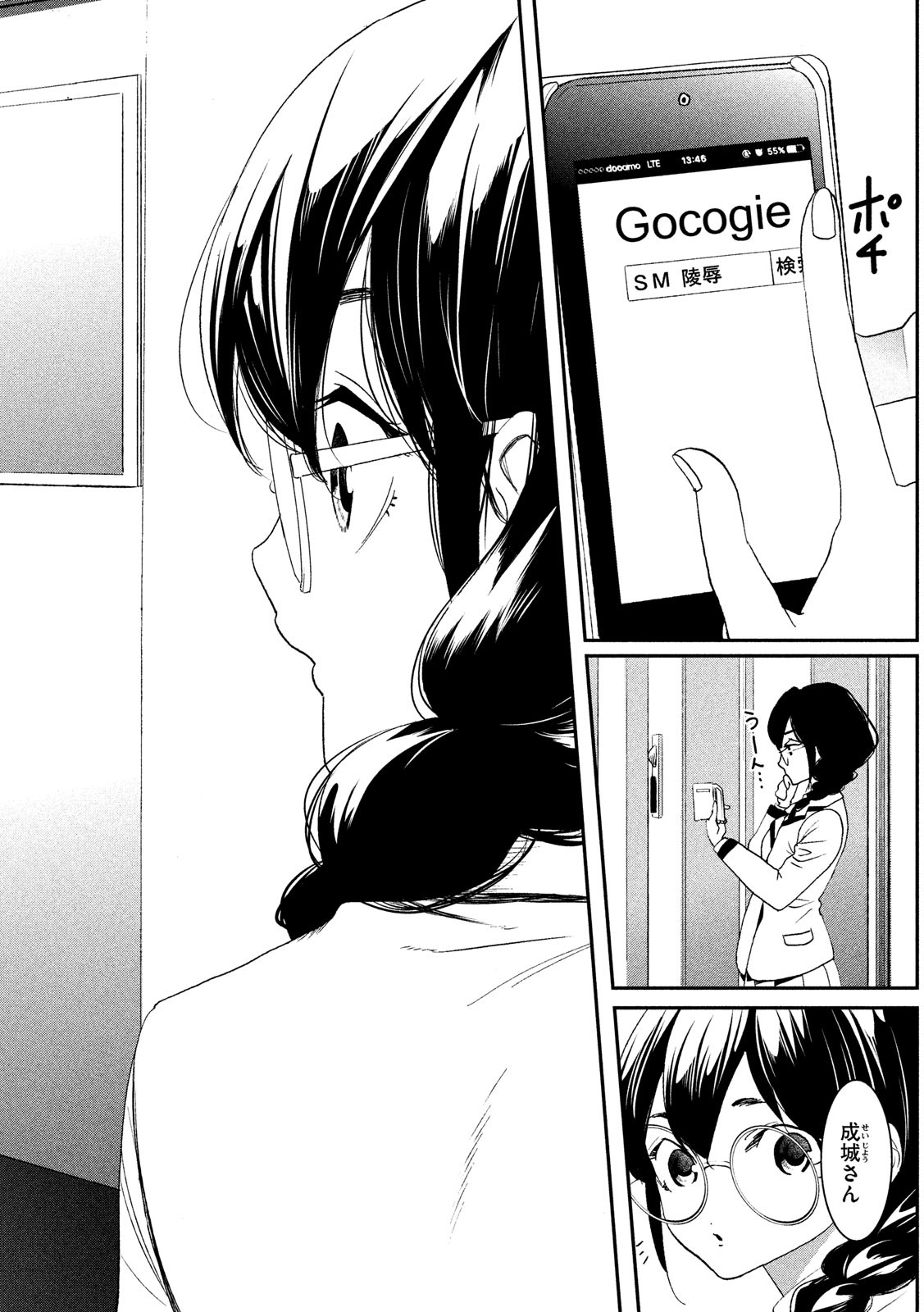 S tono Souguu Chapter 16 4ページ