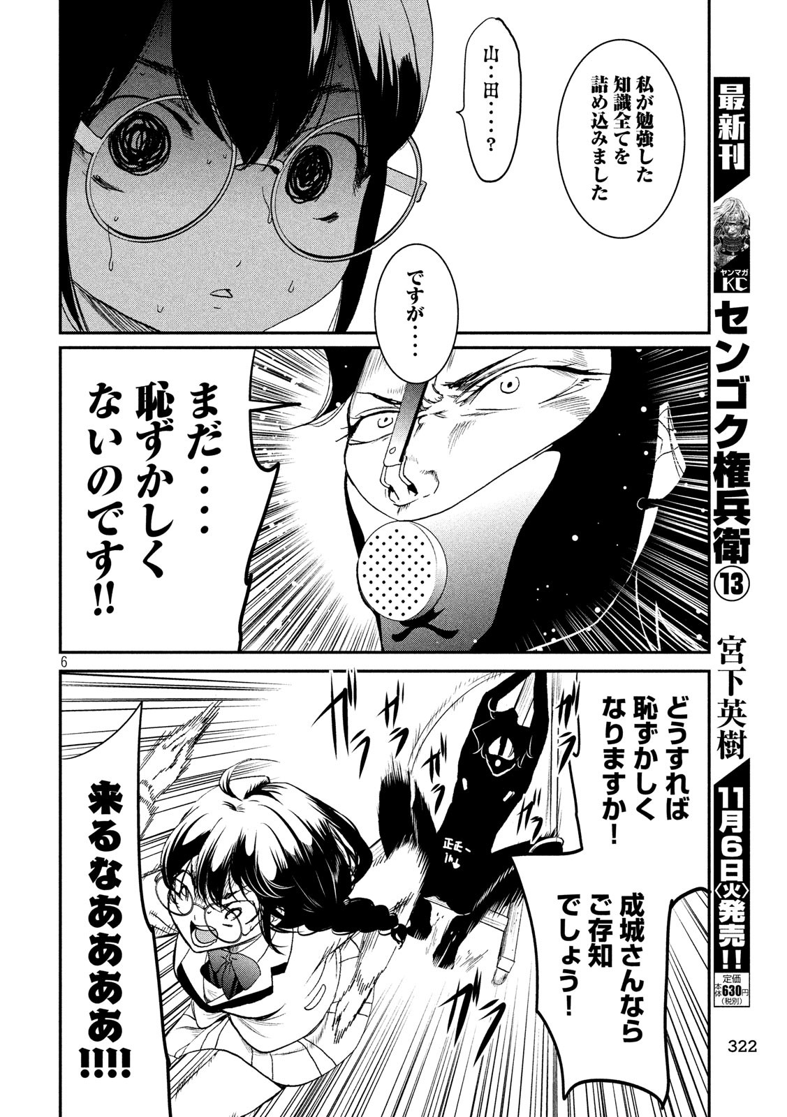 S tono Souguu Chapter 16 6ページ