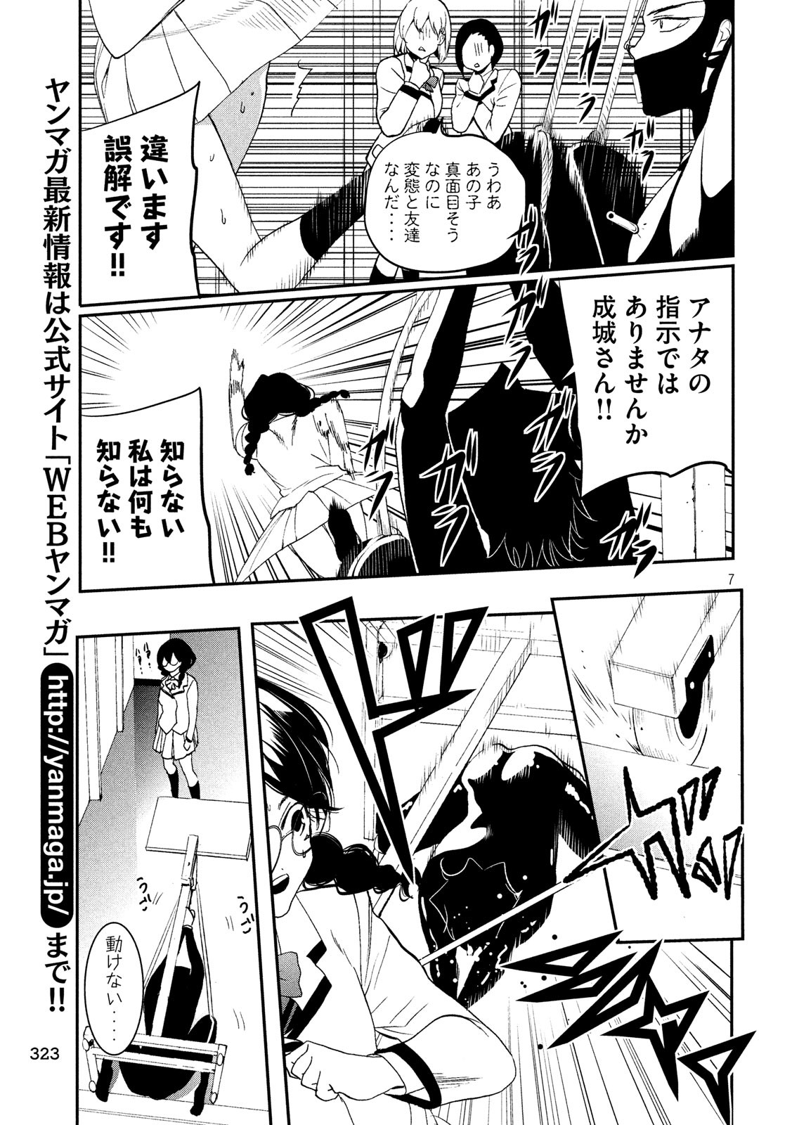 S tono Souguu Chapter 16 7ページ