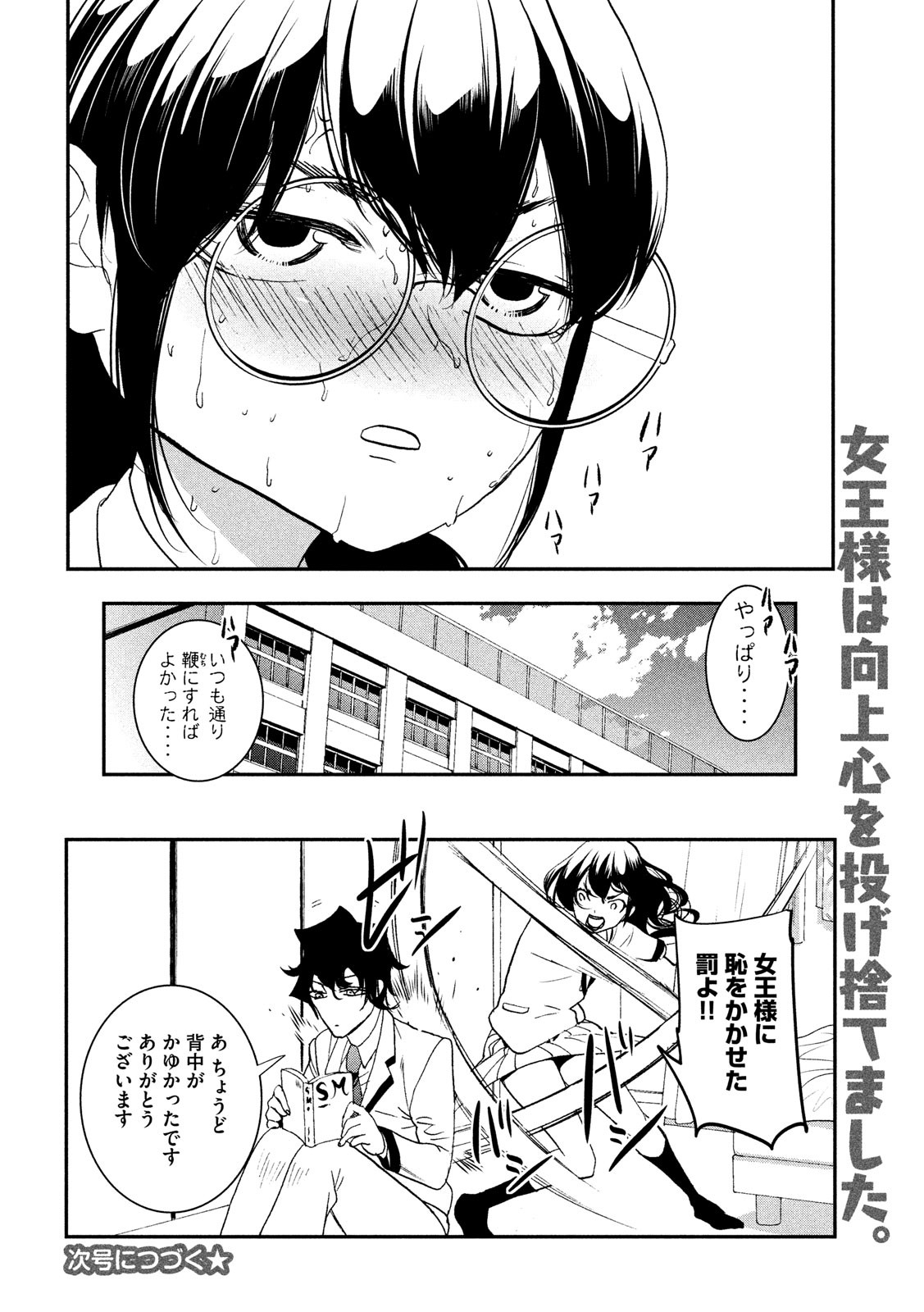 S tono Souguu Chapter 16 8ページ
