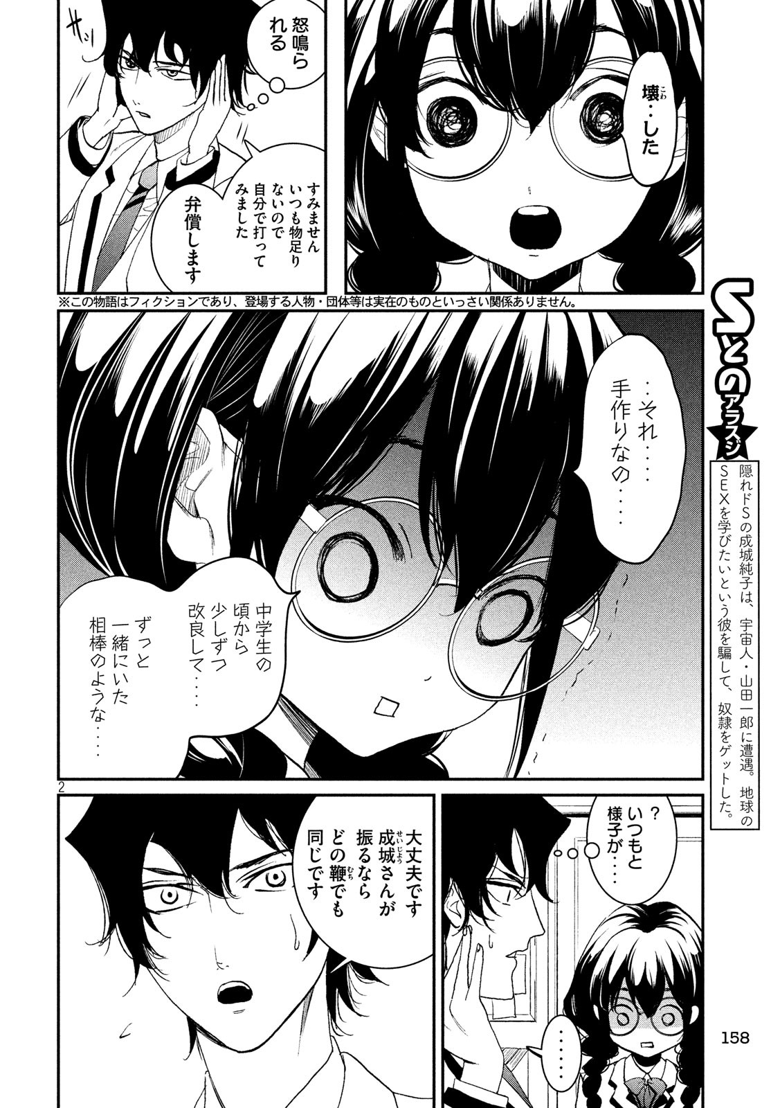 S tono Souguu Chapter 17 2ページ