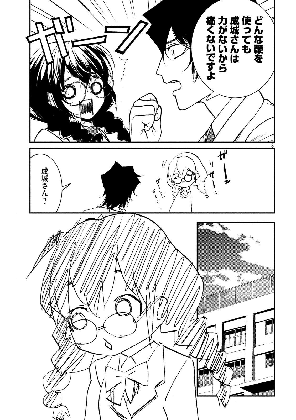S tono Souguu Chapter 17 3ページ