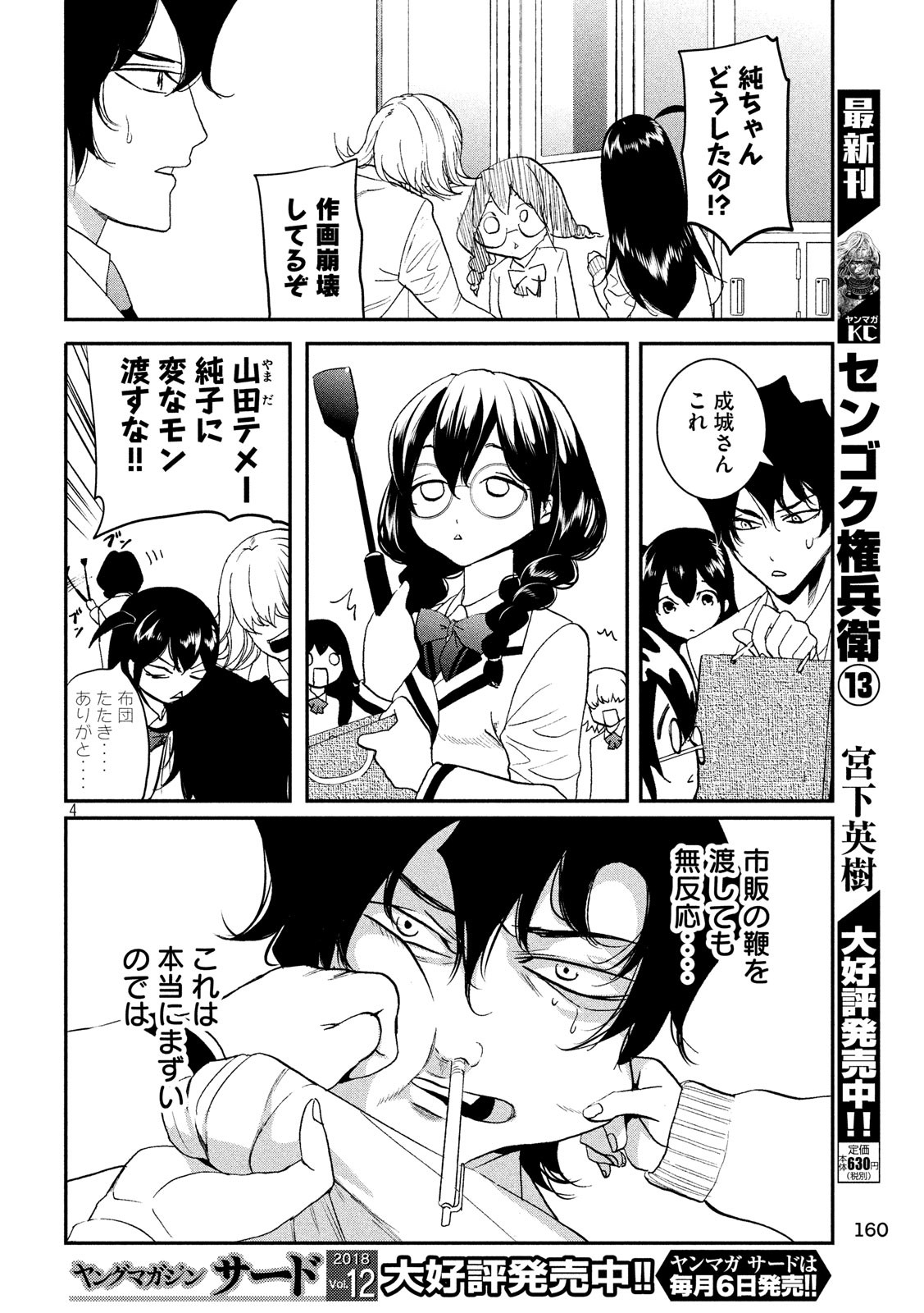 S tono Souguu Chapter 17 4ページ
