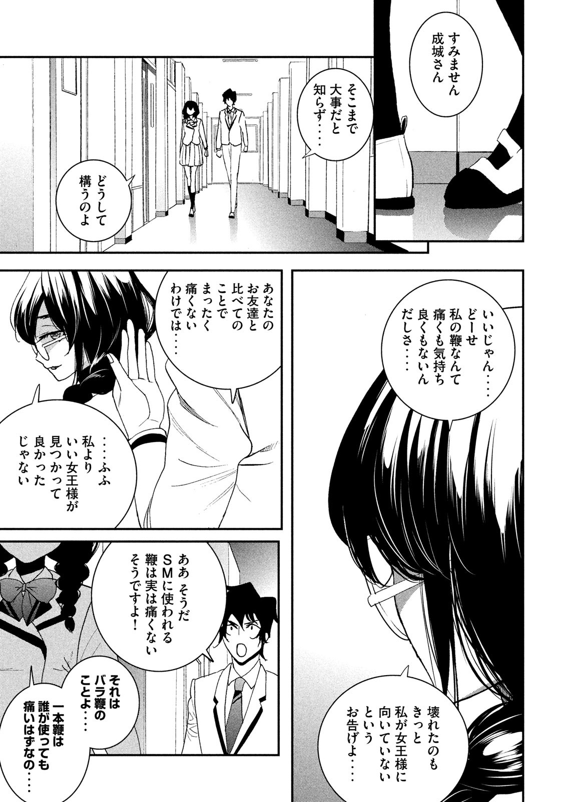 S tono Souguu Chapter 17 5ページ