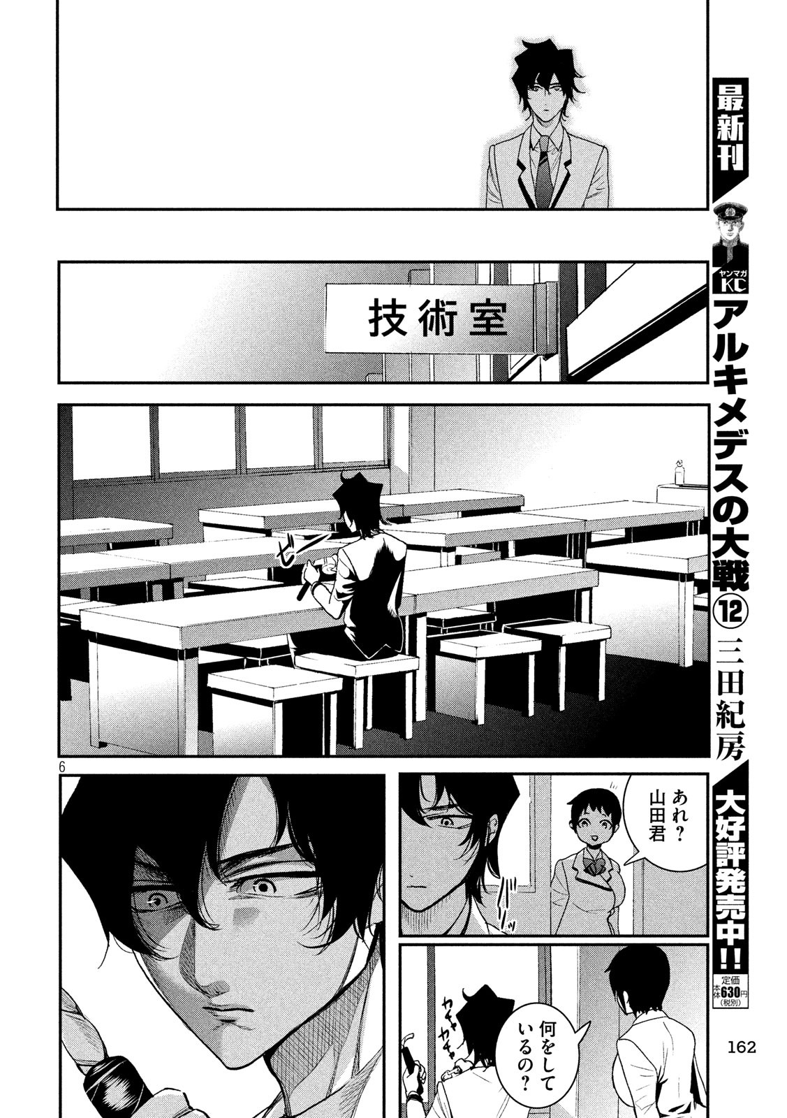 S tono Souguu Chapter 17 6ページ