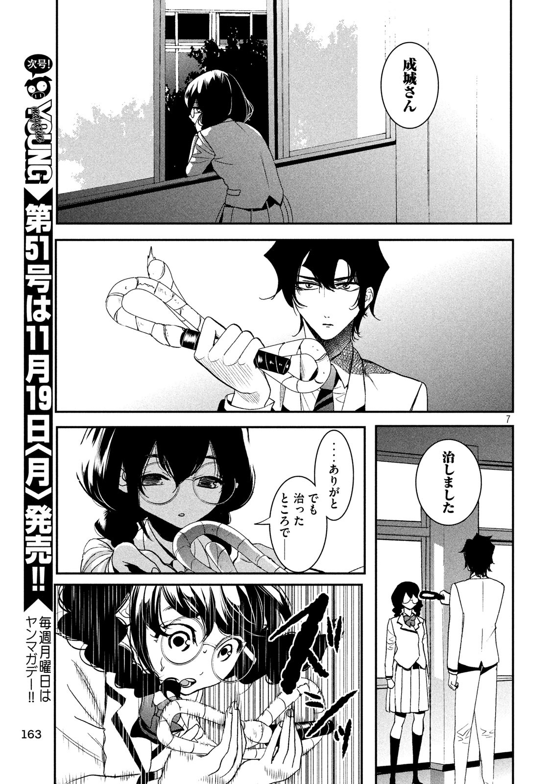 S tono Souguu Chapter 17 7ページ