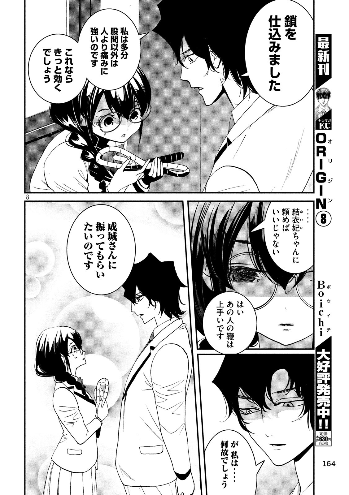 S tono Souguu Chapter 17 8ページ