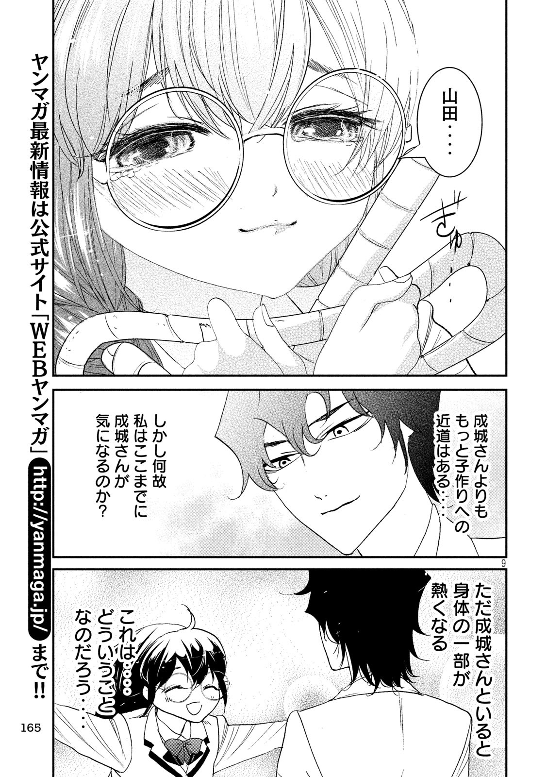 S tono Souguu Chapter 17 9ページ
