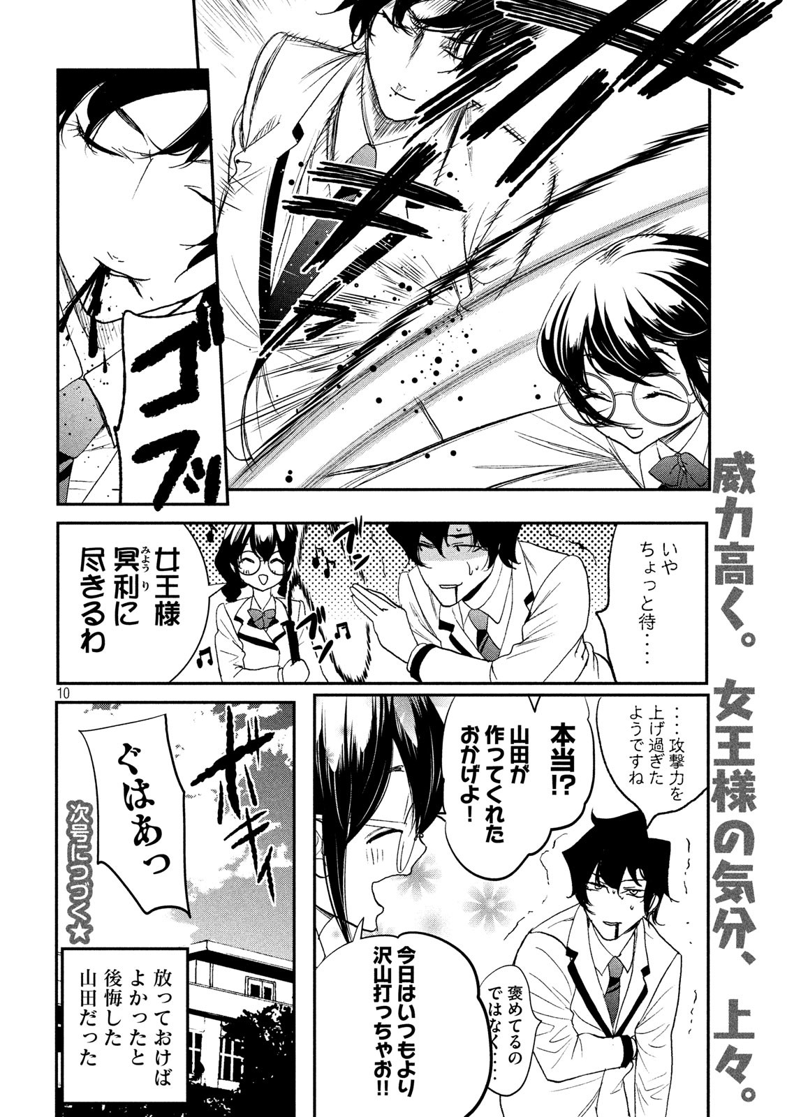 S tono Souguu Chapter 17 10ページ