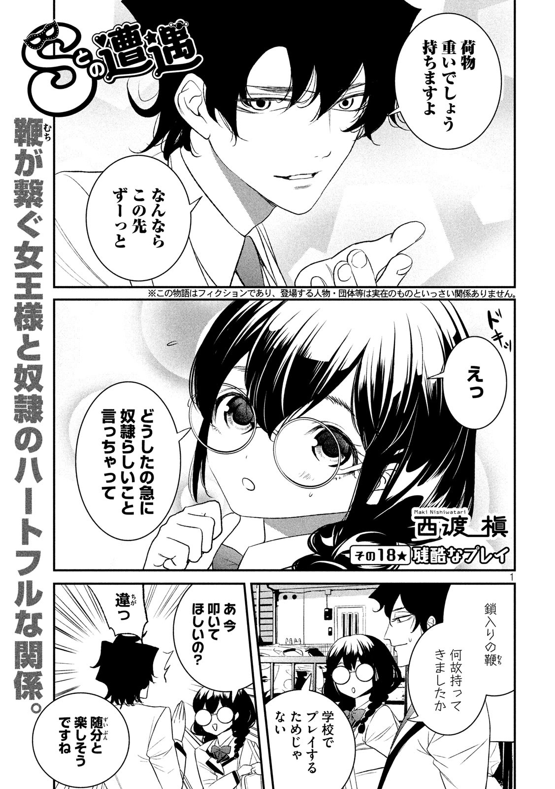 S tono Souguu Chapter 18 1ページ