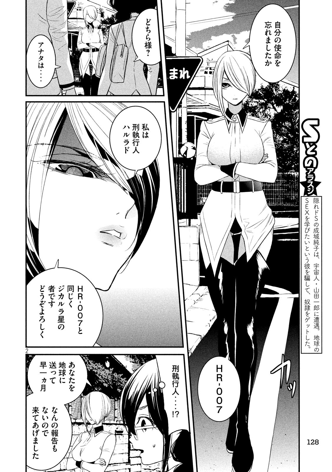S tono Souguu Chapter 18 2ページ