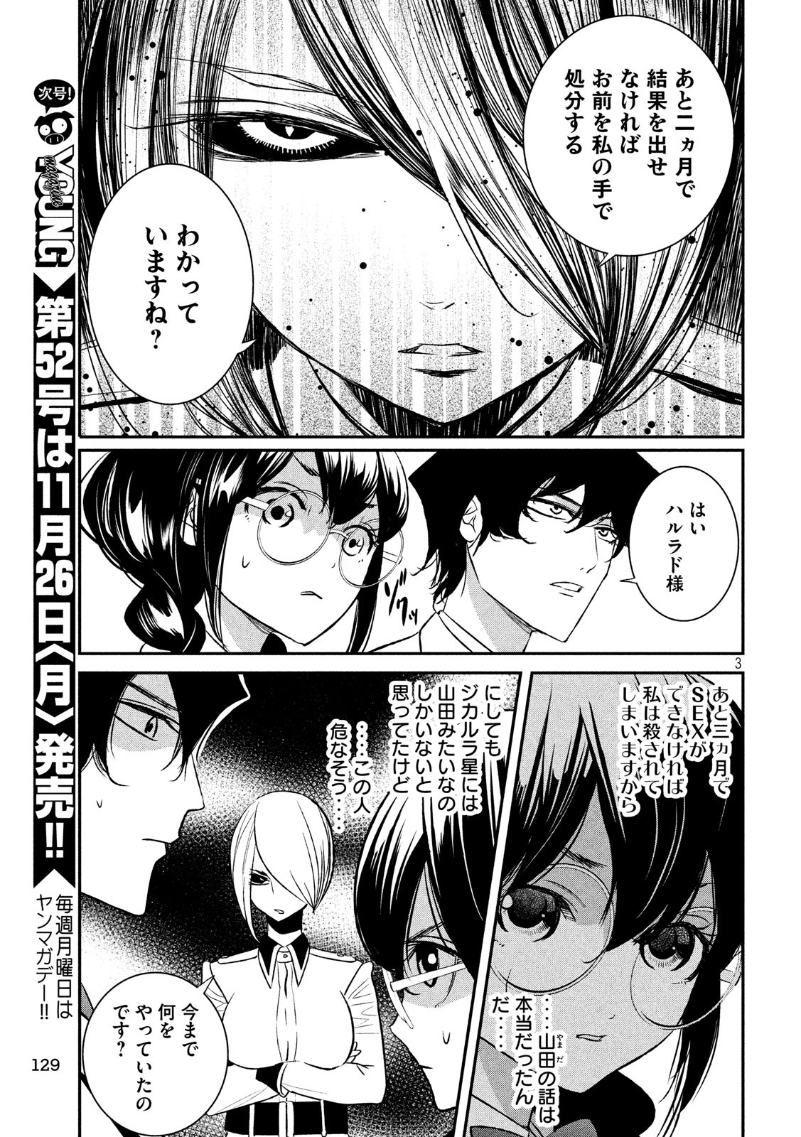 S tono Souguu Chapter 18 3ページ