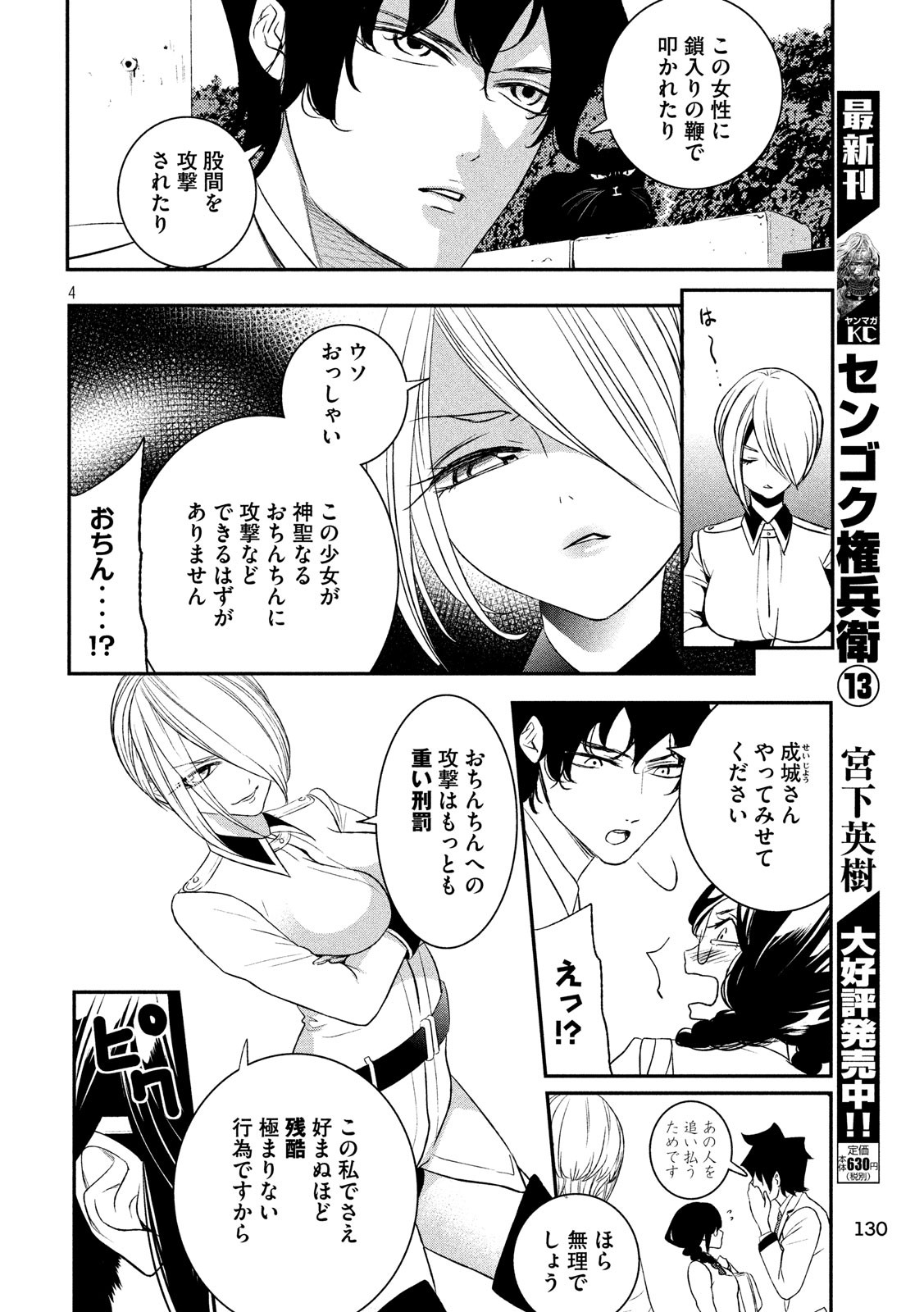 S tono Souguu Chapter 18 4ページ