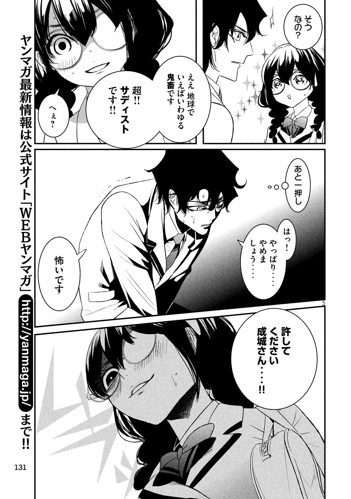 S tono Souguu Chapter 18 5ページ