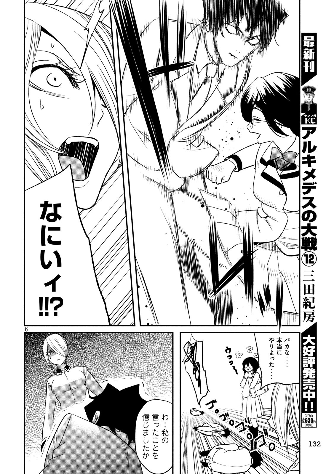 S tono Souguu Chapter 18 6ページ