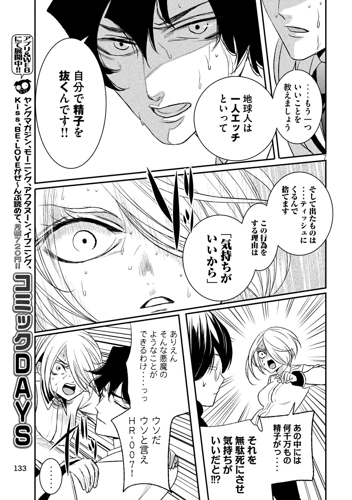 S tono Souguu Chapter 18 7ページ