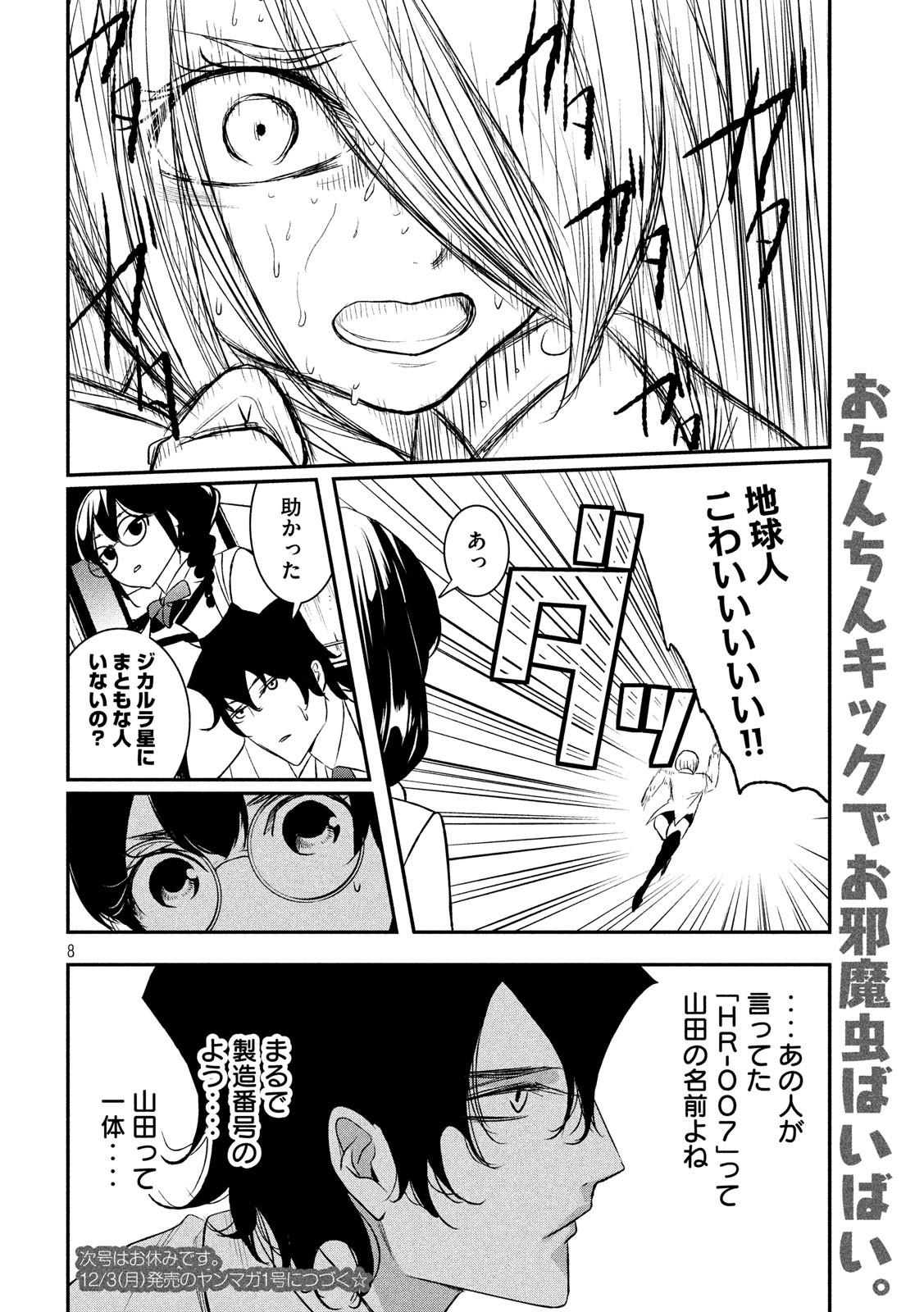 S tono Souguu Chapter 18 8ページ
