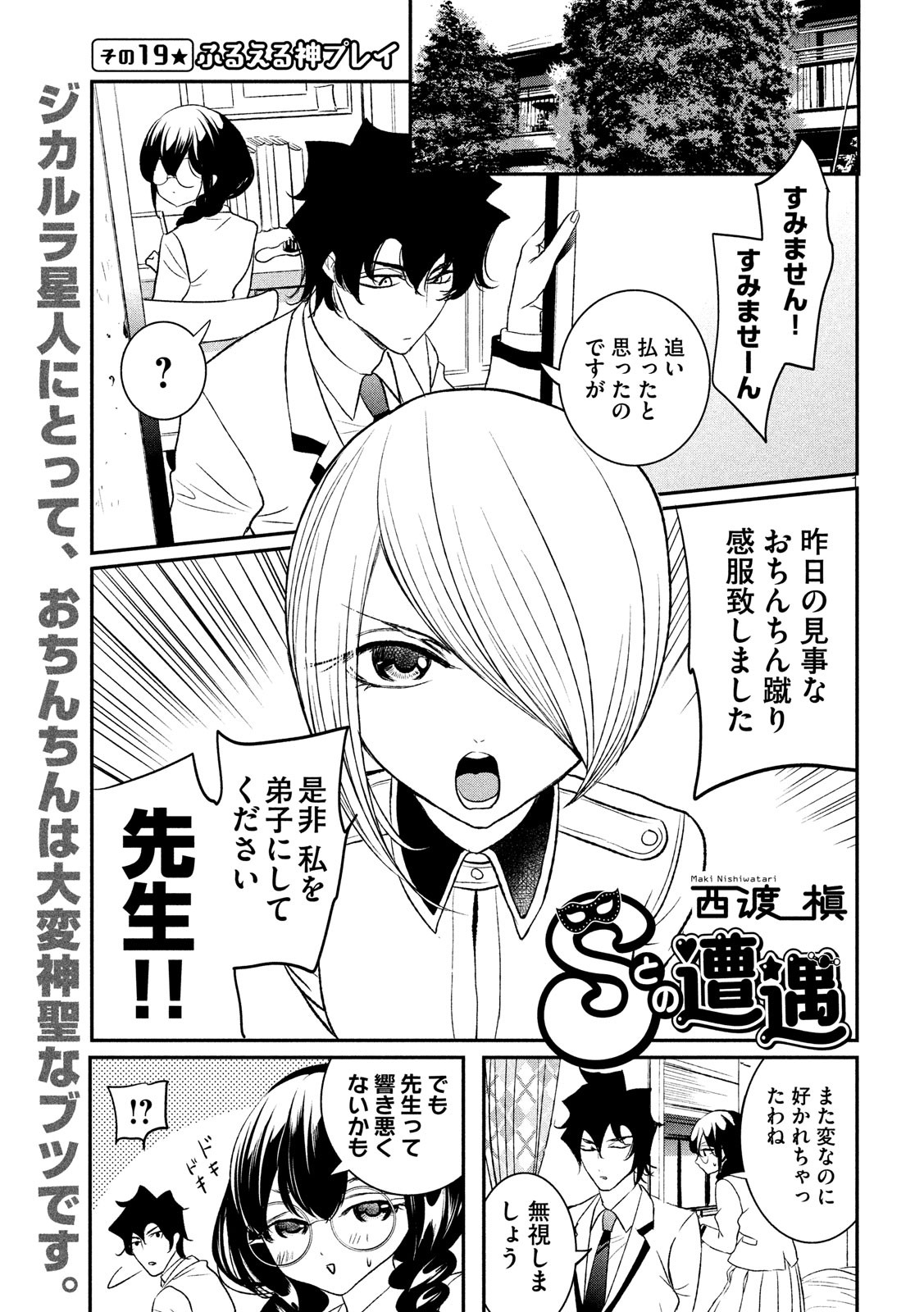 S tono Souguu Chapter 19 1ページ