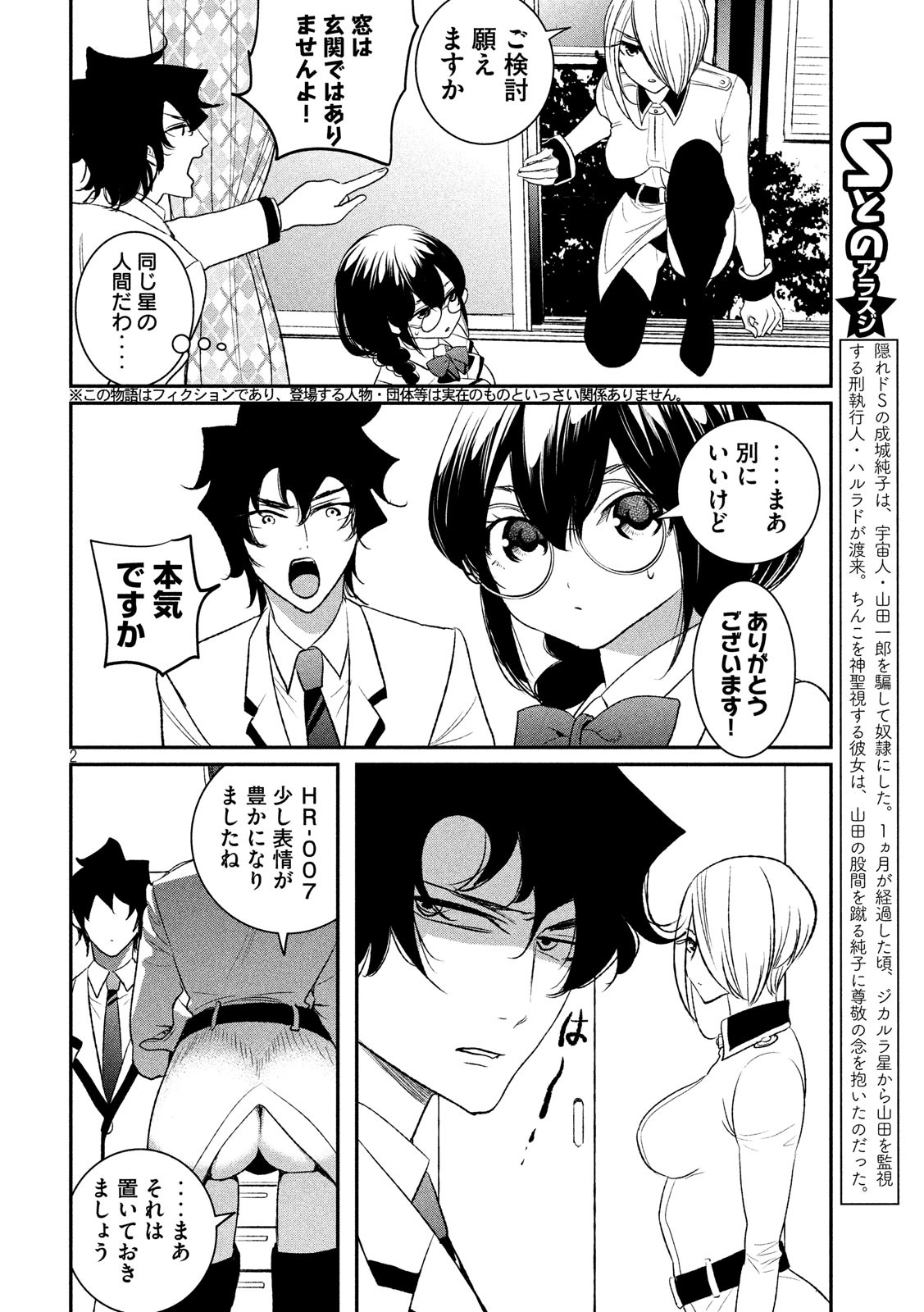 S tono Souguu Chapter 19 2ページ