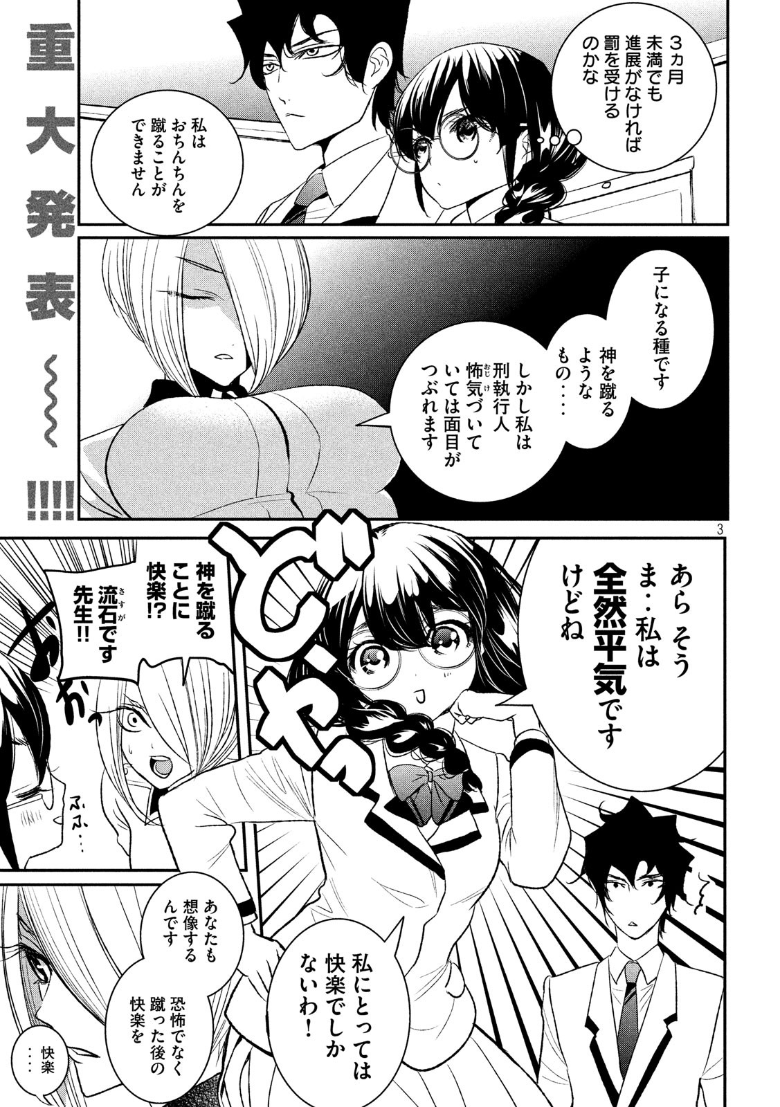 S tono Souguu Chapter 19 3ページ